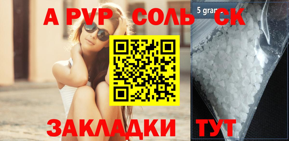 А ПВП Соль  Альфа ПВП  Вход с VPN  A-PVP СК КРИС  Нарткала  APVP СК 