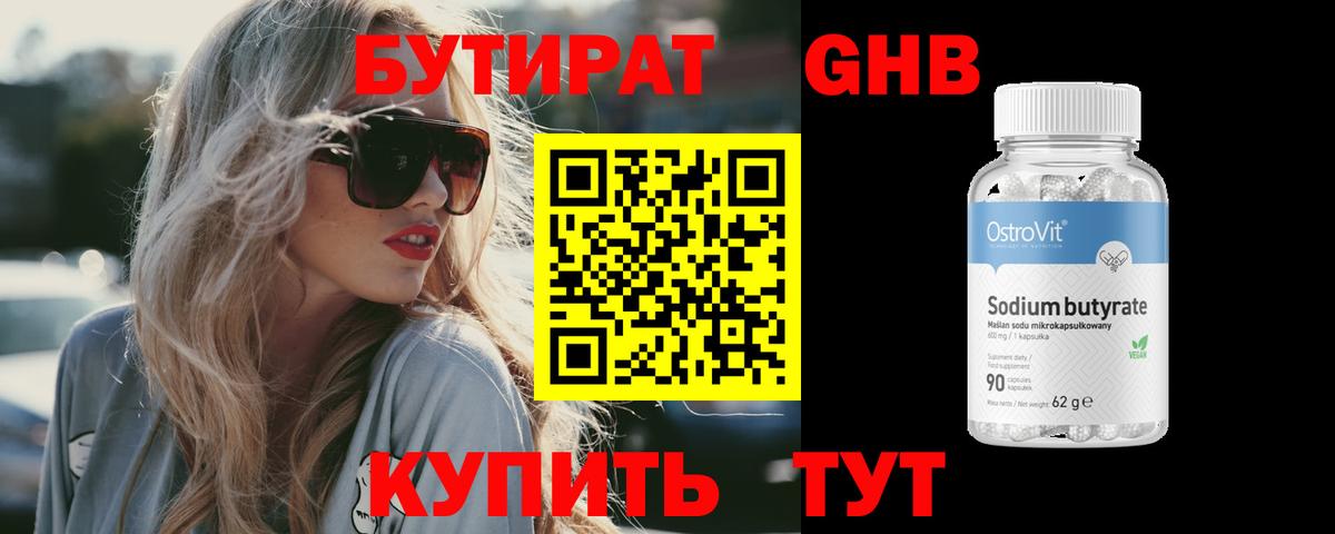 Бутират Butirat Нарткала