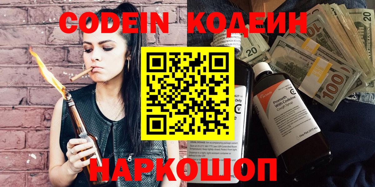 Нарткала  Codein напиток Lean (лин)  Вход с VPN  Кодеин Purple Drank 