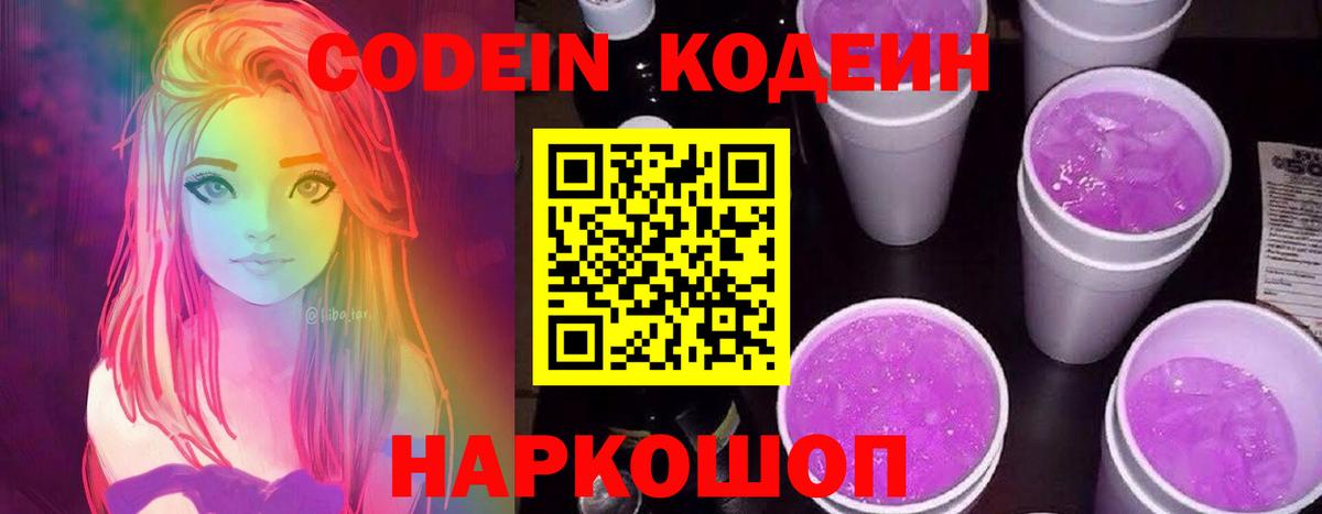 Codein напиток Lean (лин) Нарткала