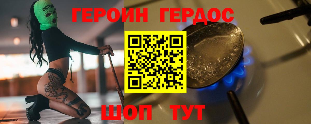 ГЕРОИН VHQ Нарткала