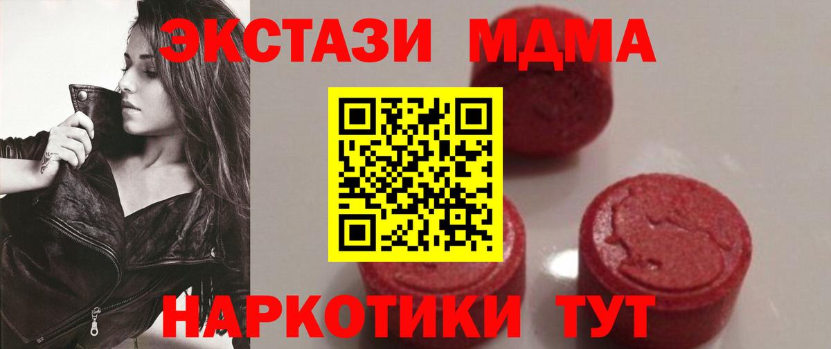 МДМА  Вход с VPN  МДМА кристаллы  Нарткала  MDMA Molly 