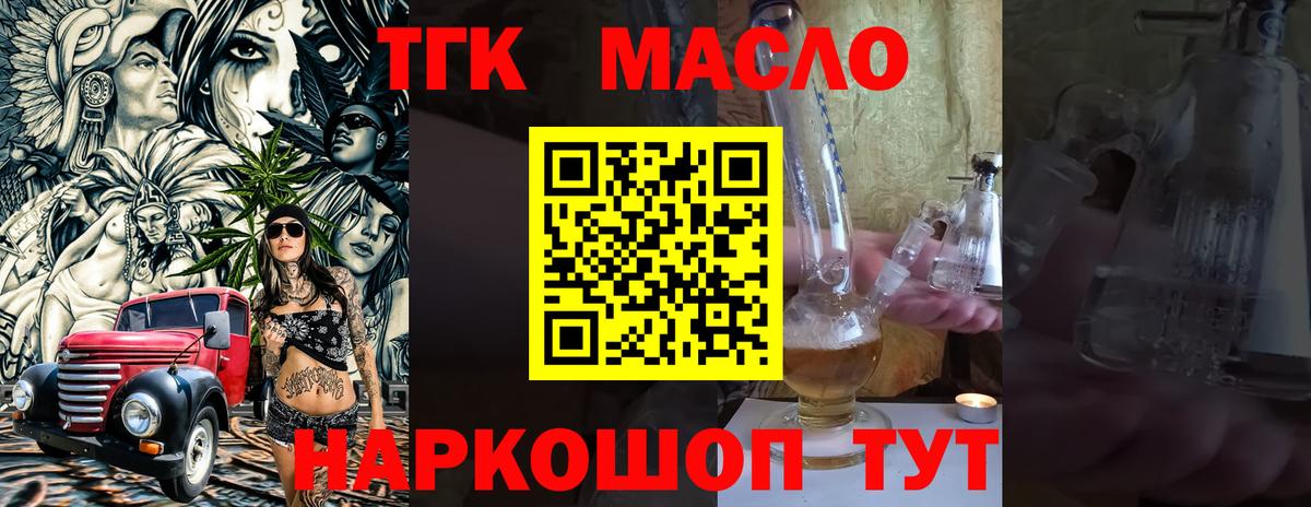 ТГК вейп  ТГК гашишное масло  Нарткала  Вход с VPN 